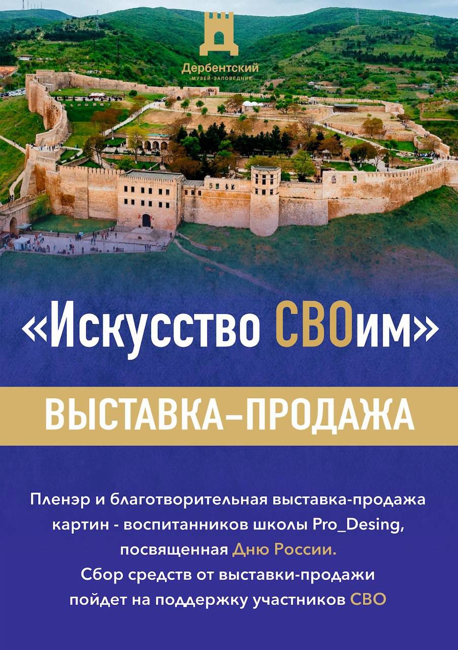 Дербентские художники направят средства на поддержку бойцов СВО