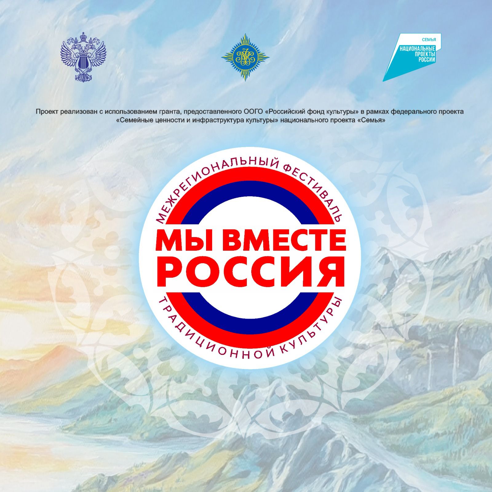 В Дагестане состоится Межрегиональный фестиваль традиционной культуры "Мы вместе, Россия"»