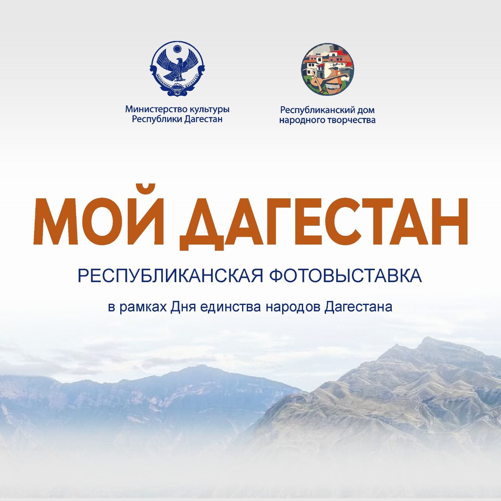 В Махачкале пройдет открытие фотовыставки "Мой Дагестан"