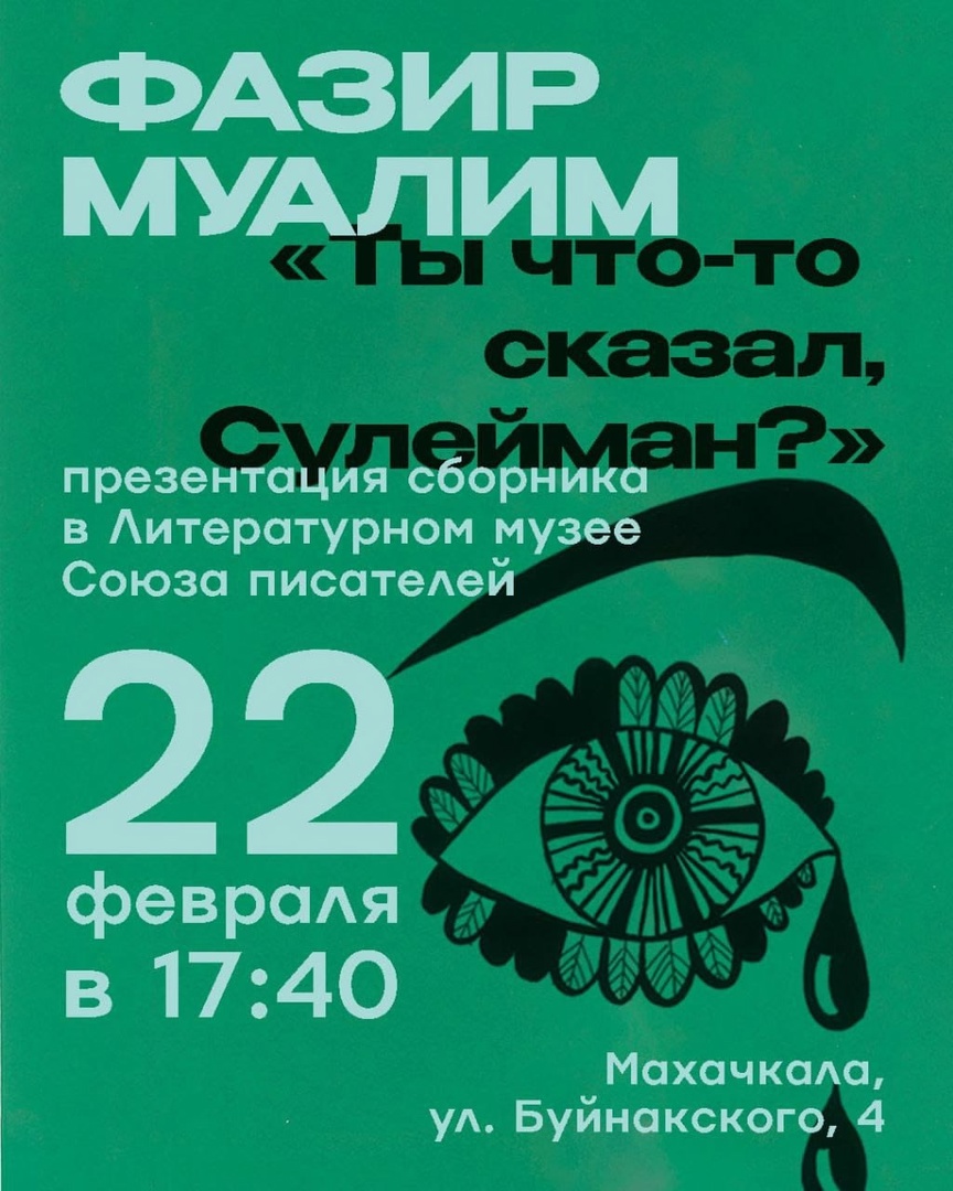 Презентация новой книги поэта Фазира Муалима состоится 22 февраля