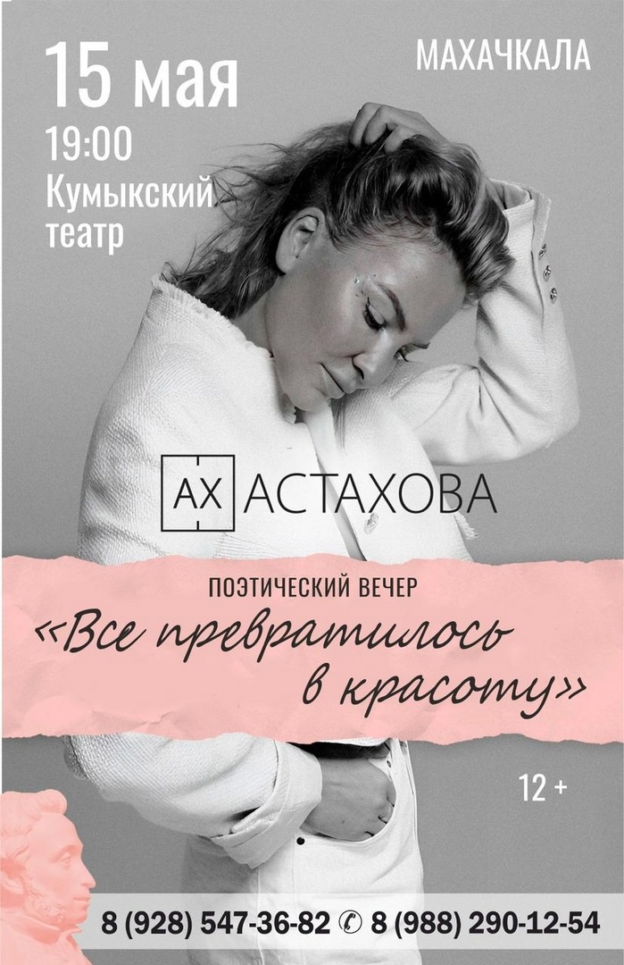 Известная поэтесса Ирина Астахова выступит с программой «Все превратилось в красоту»