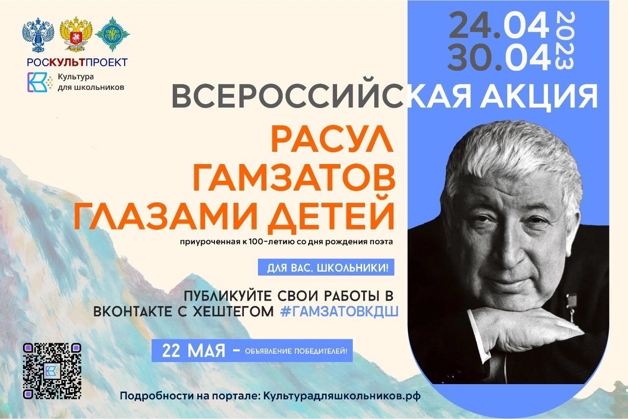 Конкурс "Расул Гамзатов глазами детей" приглашает к участию