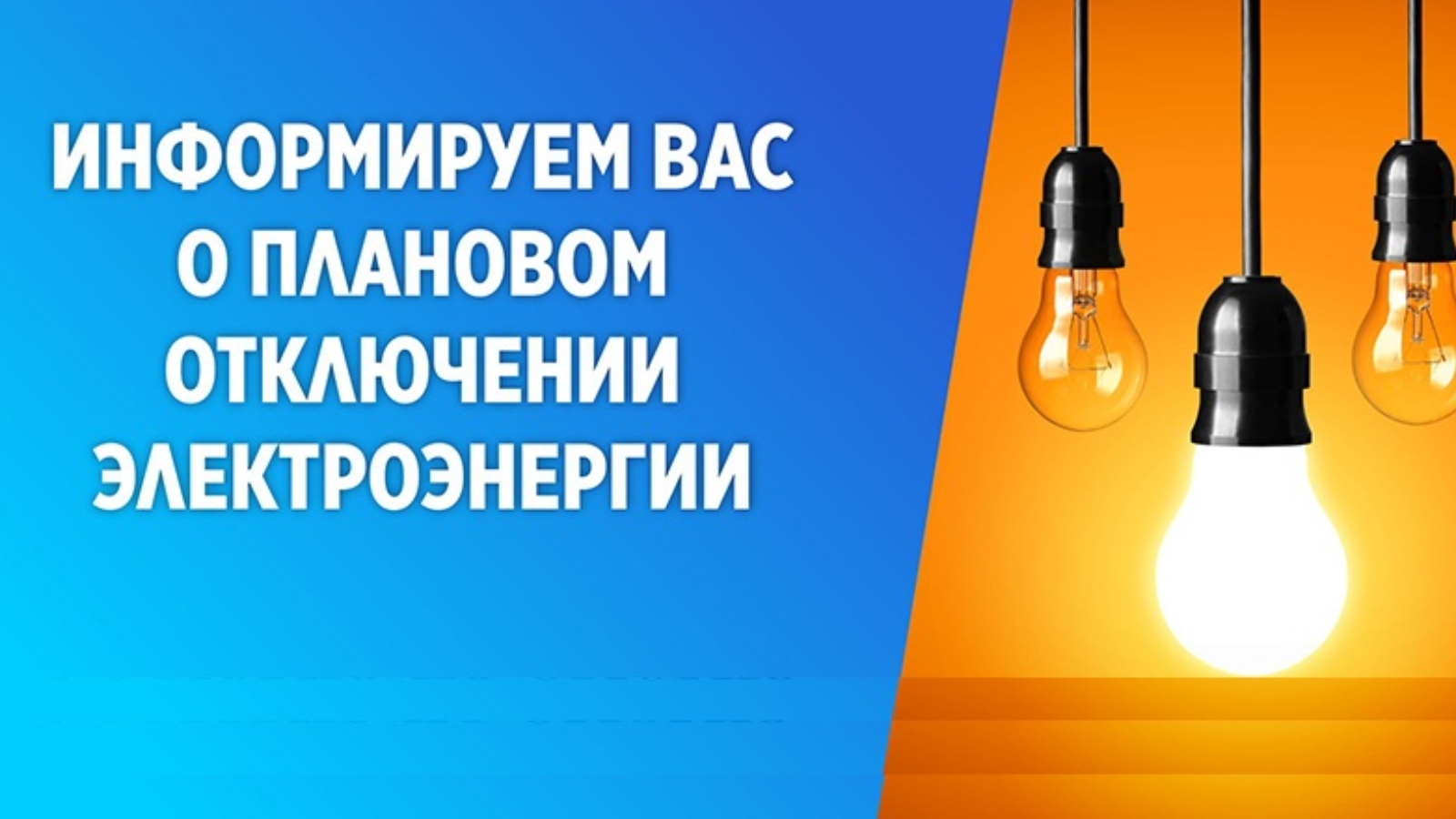 Филиал ПАО «Россети СК» – «Дагэнерго» опубликовал график плановых ограничений электроснабжения в Махачкале на 9 января