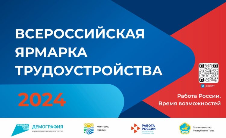 Федеральный этап Всероссийской ярмарки трудоустройства