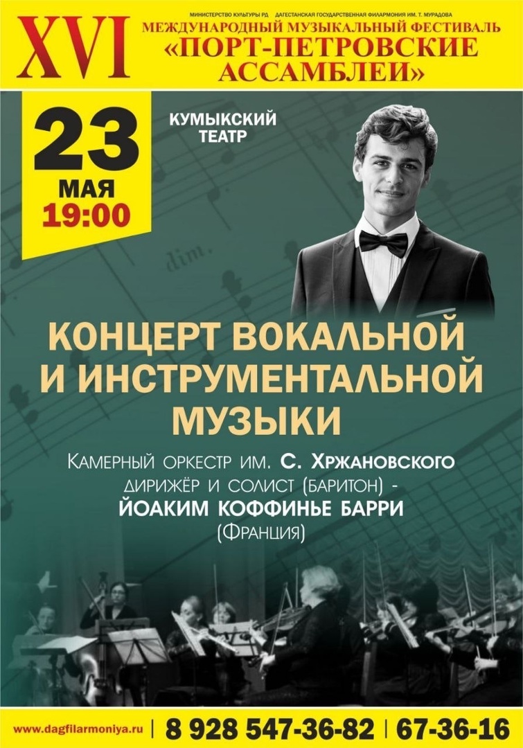 23 мая Дагестанская филармония приглашает слушателей на концерт вокальной и инструментальной музыки