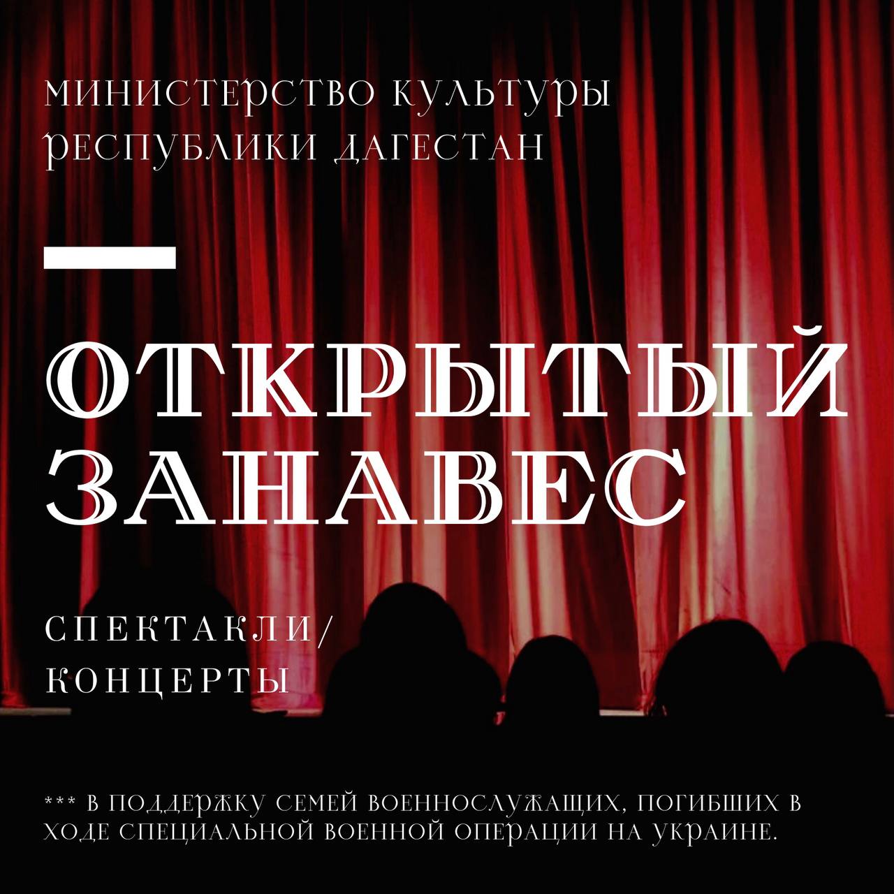 Минкульт РД: Учреждения культуры Дагестана присоединятся к акции «Открытый занавес»