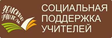 Минобрнауки РД: Продолжается приём заявок на портале для участия в программе «Земский учитель»