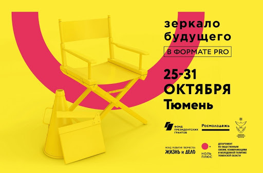 2 миллиона на детское творчество: в рамках кинофестиваля «Зеркало Будущего PRO» состоится масштабный грантовый конкурс