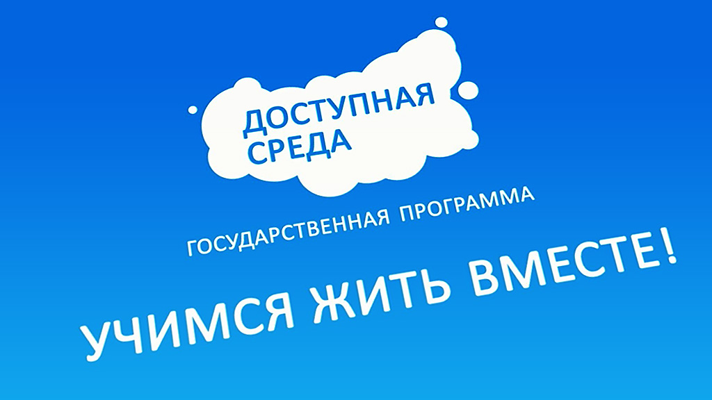 Всероссийский экспертно-аналитический журнал «Доступная среда»