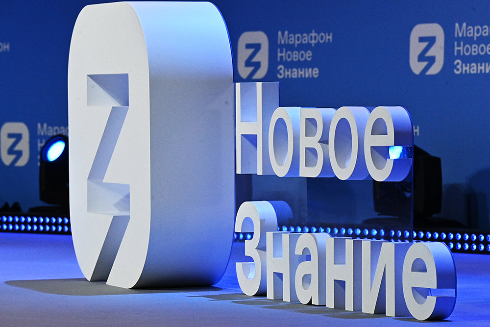 Просветительский марафон «Новое Знание»