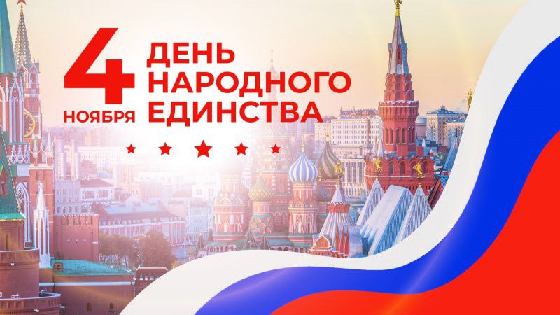 Как будут отмечать День народного единства в Каспийске