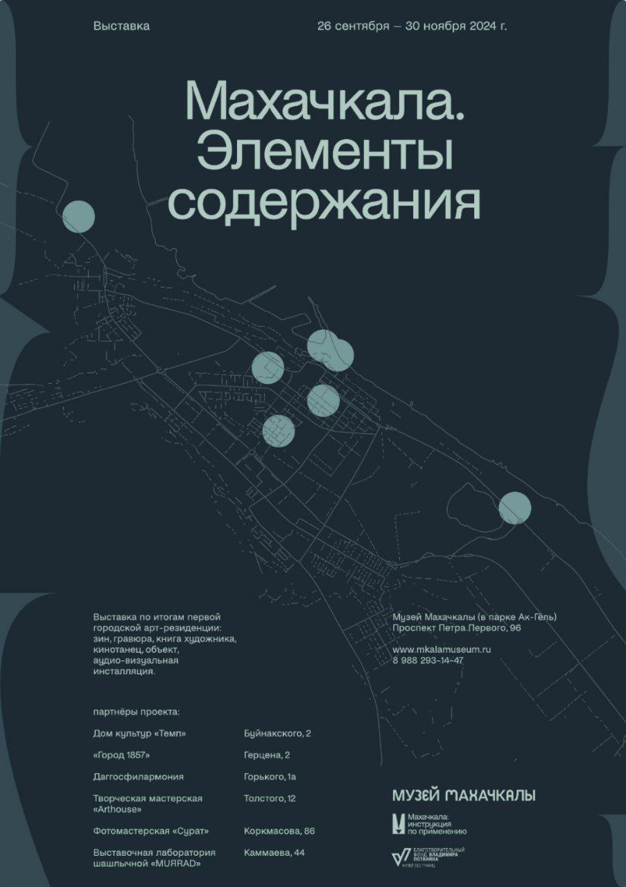 Выставка по итогам арт-резиденции «Махачкала. Элементы содержания» откроется 26 сентября в 17.00 ч. в Музее истории города Махачкалы
