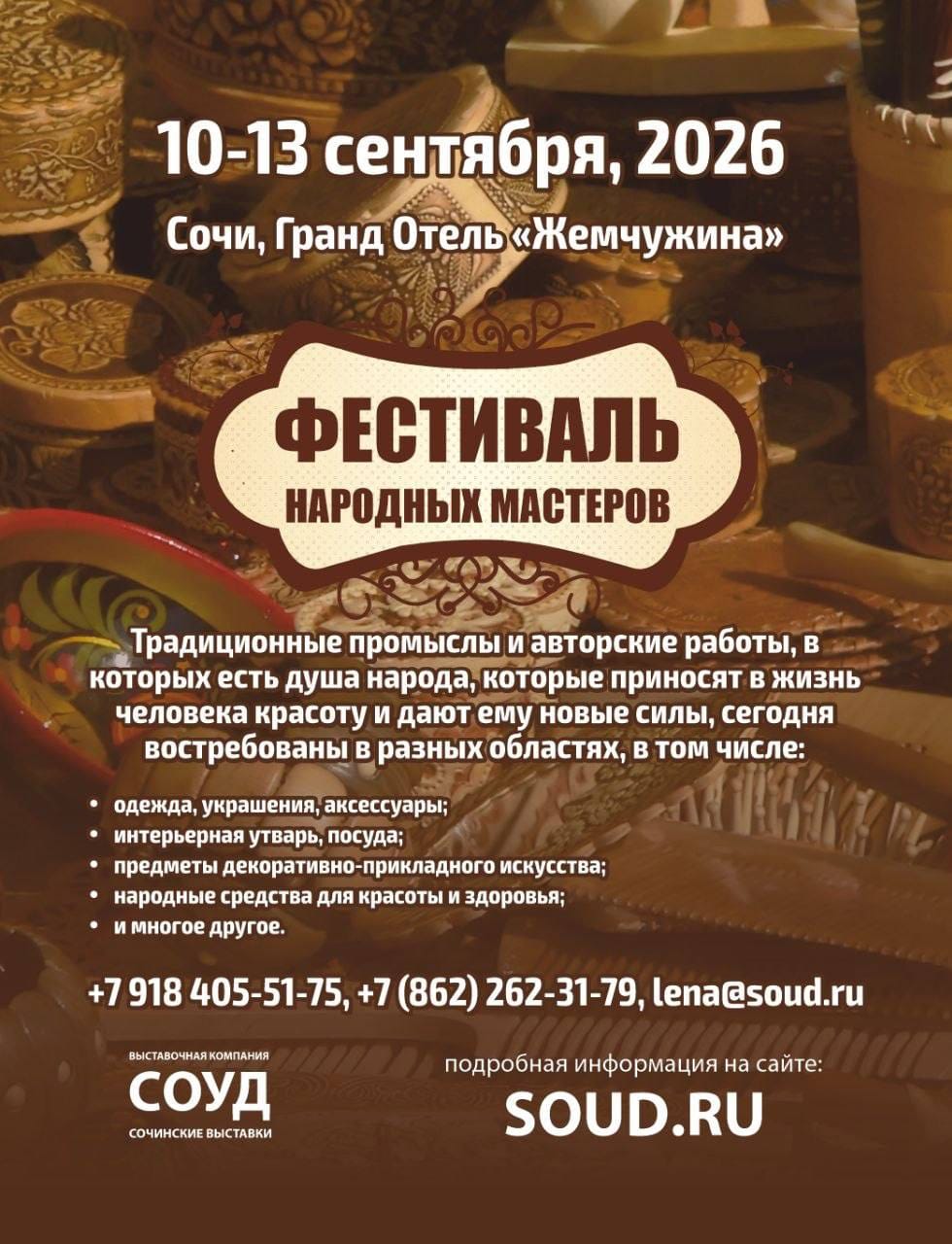 Продолжается прием заявок для участия в "Фестивале народных мастеров и художников России - 2026"
