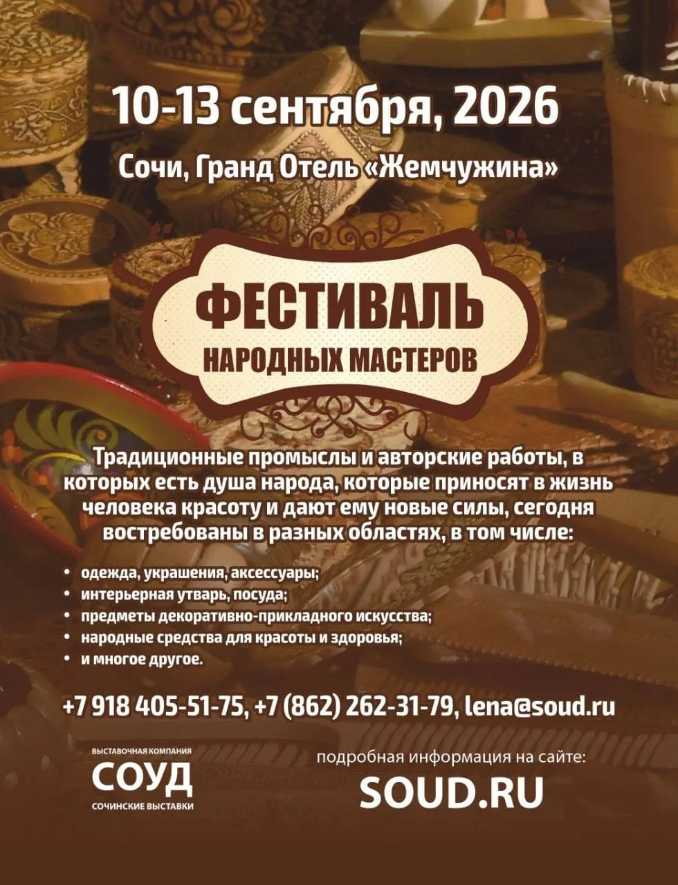 Продолжается прием заявок для участия в "Фестивале народных мастеров и художников России - 2026"