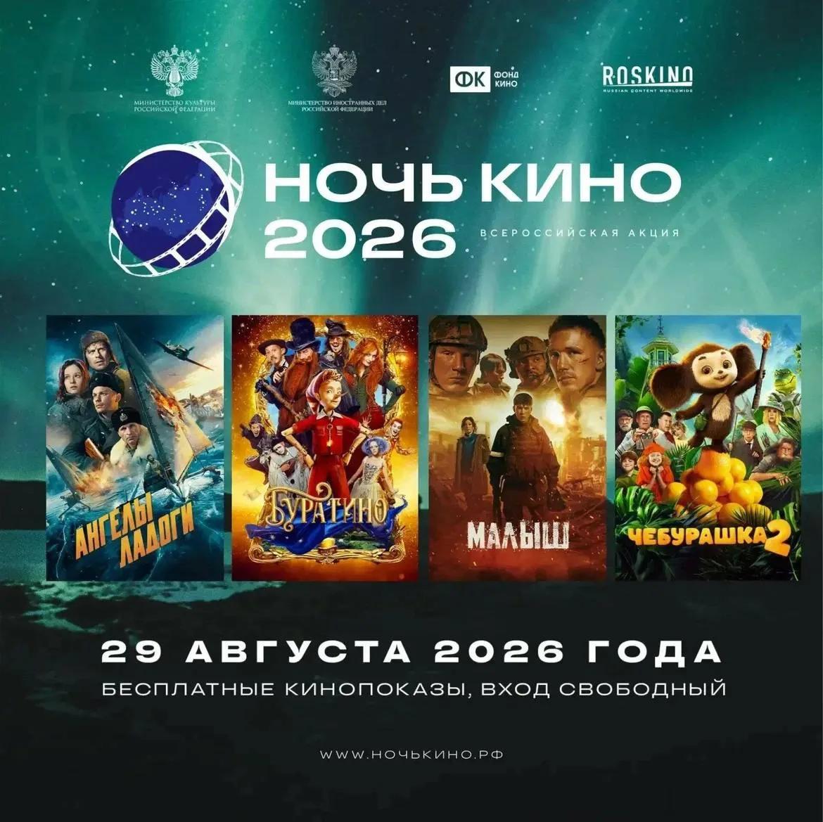 Дагестан присоединится к акции "Ночь кино"