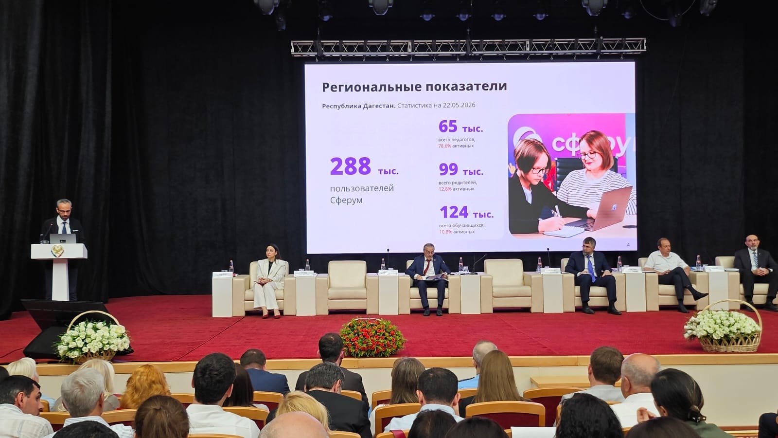Августовское совещание педагогов Дагестана – 2026: итоги, цифры и новые ориентиры для образования