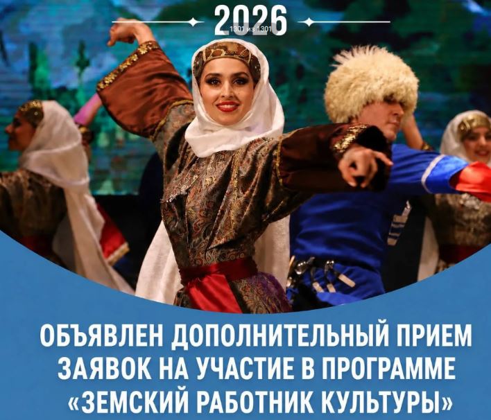 Министерство культуры Республики Дагестан объявляет дополнительный набор на программу «Земский работник культуры»