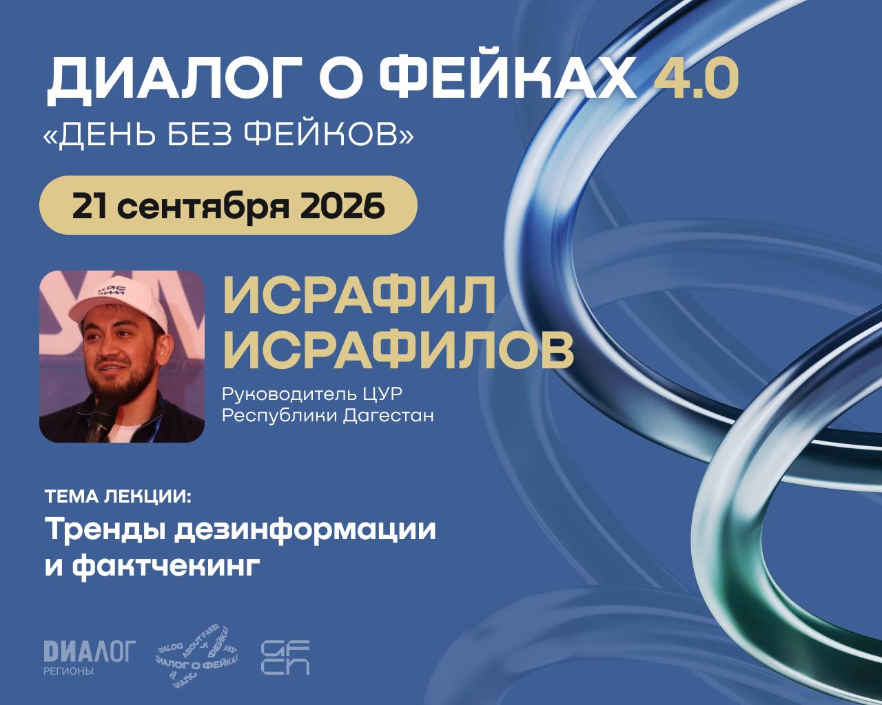 В ДГУ проведут лекцию о трендах дезинформации и фактчекинге