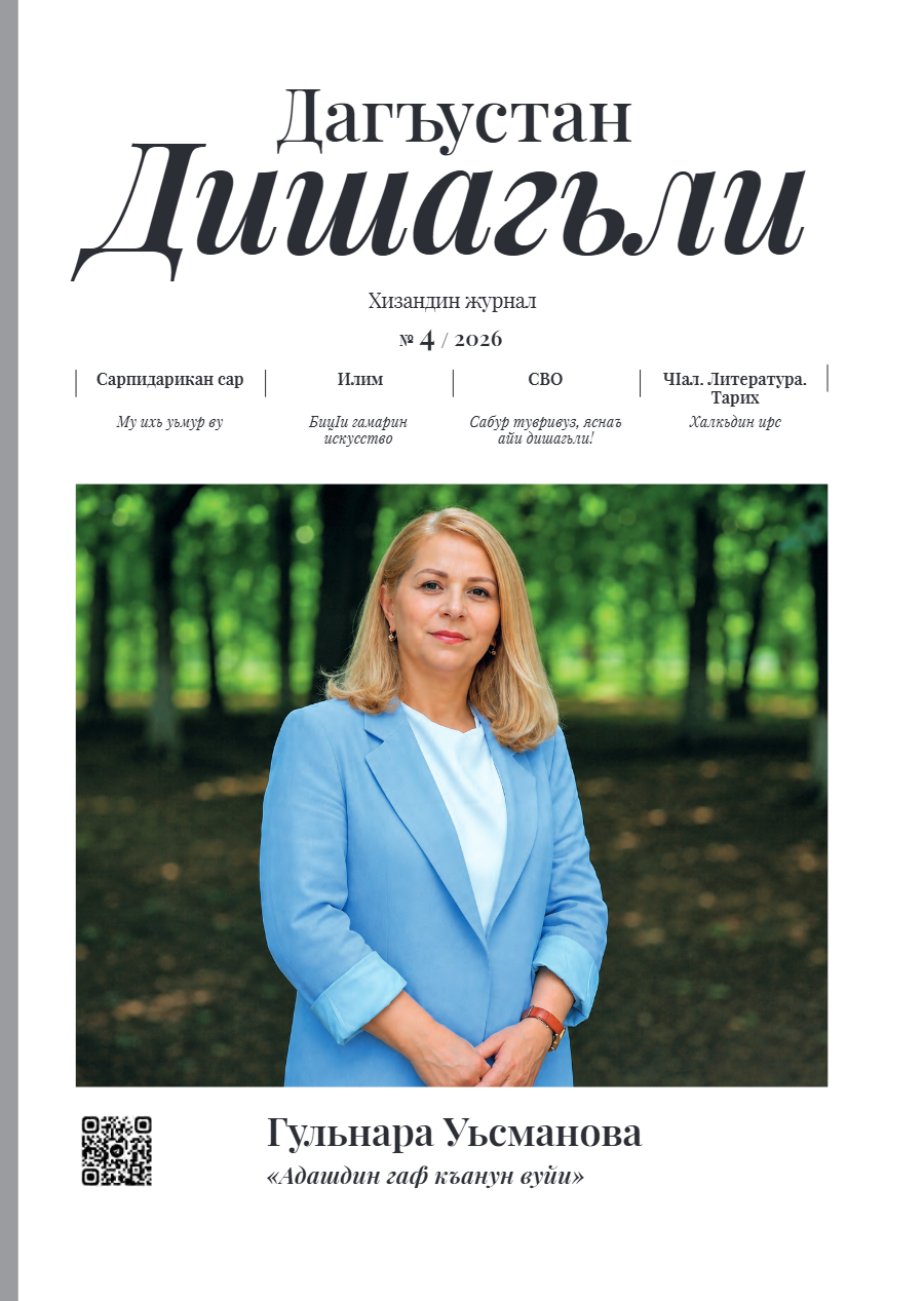 2026 № 4  Табасаранский