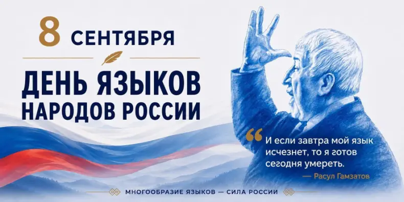Федор Щукин поздравил жителей Дагестана с Днем языков народов России