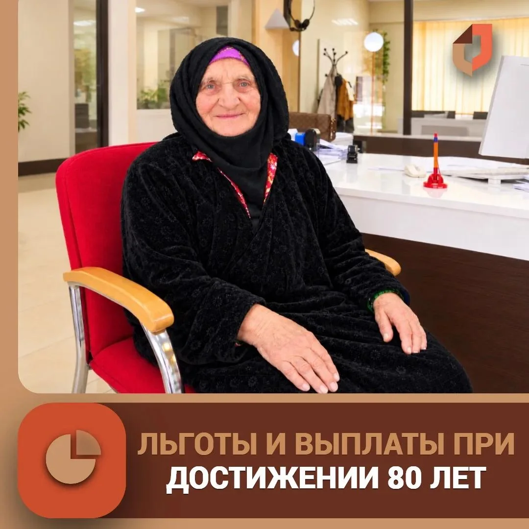 По достижении 80 лет для пенсионеров начинает действовать ряд изменений
