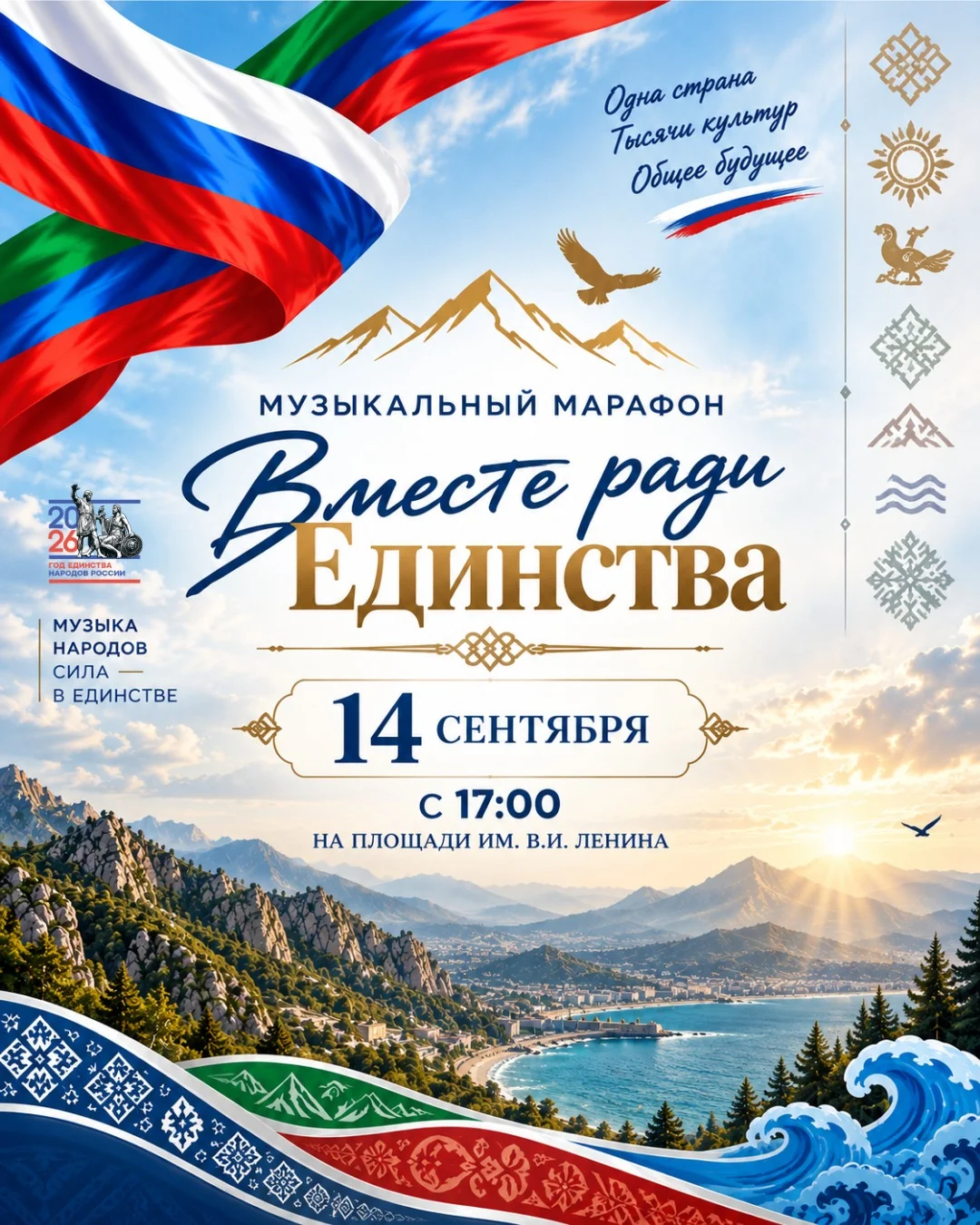 «Вместе ради единства»: в Махачкале пройдут культурный марафон и концерт ко Дню единства народов Дагестана