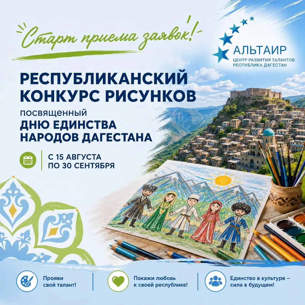 Юные художники Дагестана могут принять участие в конкурсе рисунков