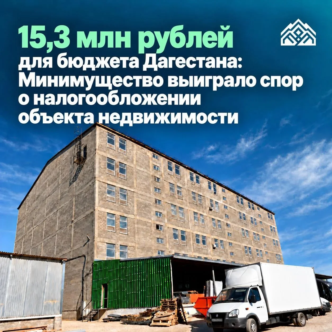 Минимущество отстояло 15,3 млн рублей для бюджета Дагестана
