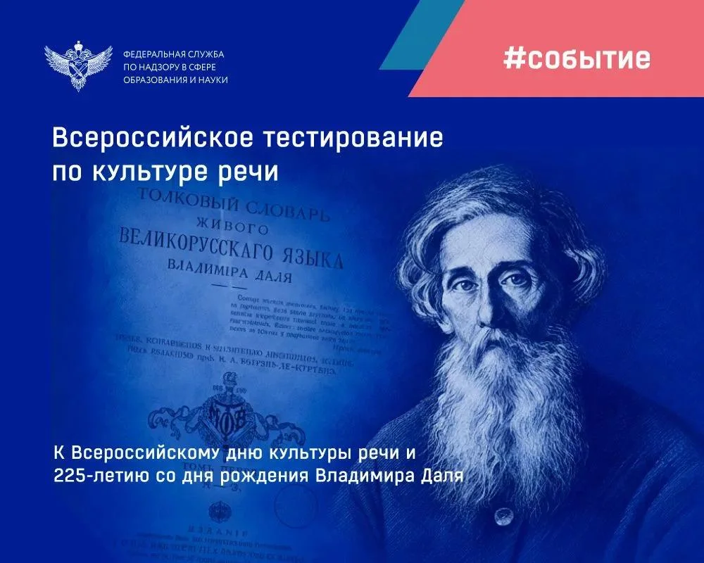 Стартовало Всероссийское тестирование по культуре речи
