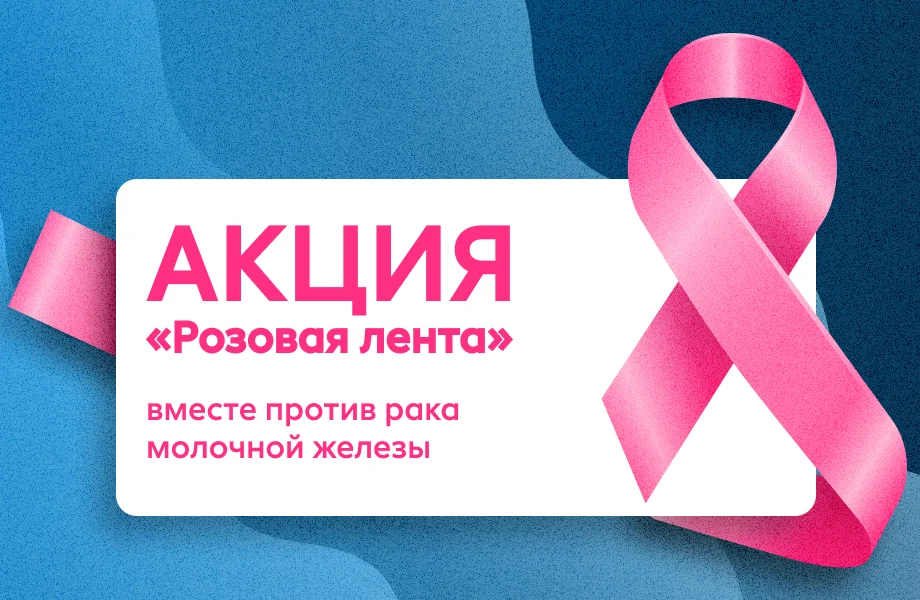В Дагестане продолжается акция "Розовая лента"