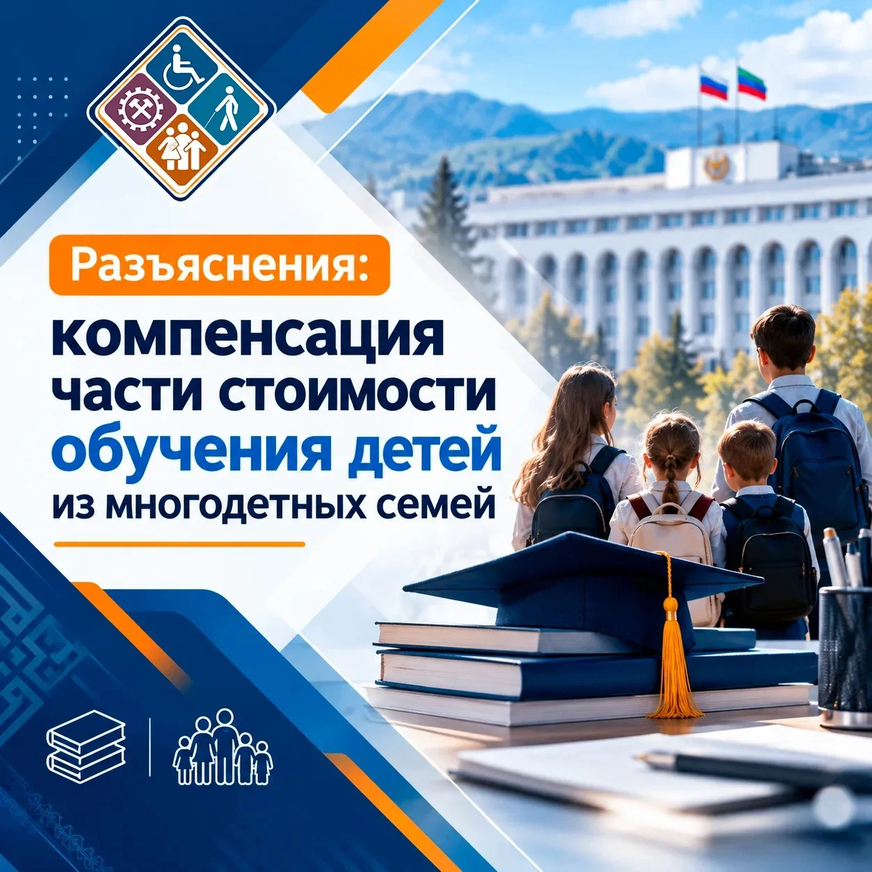 Минтруд Дагестана разъяснил порядок компенсации части стоимости обучения детей из многодетных семей