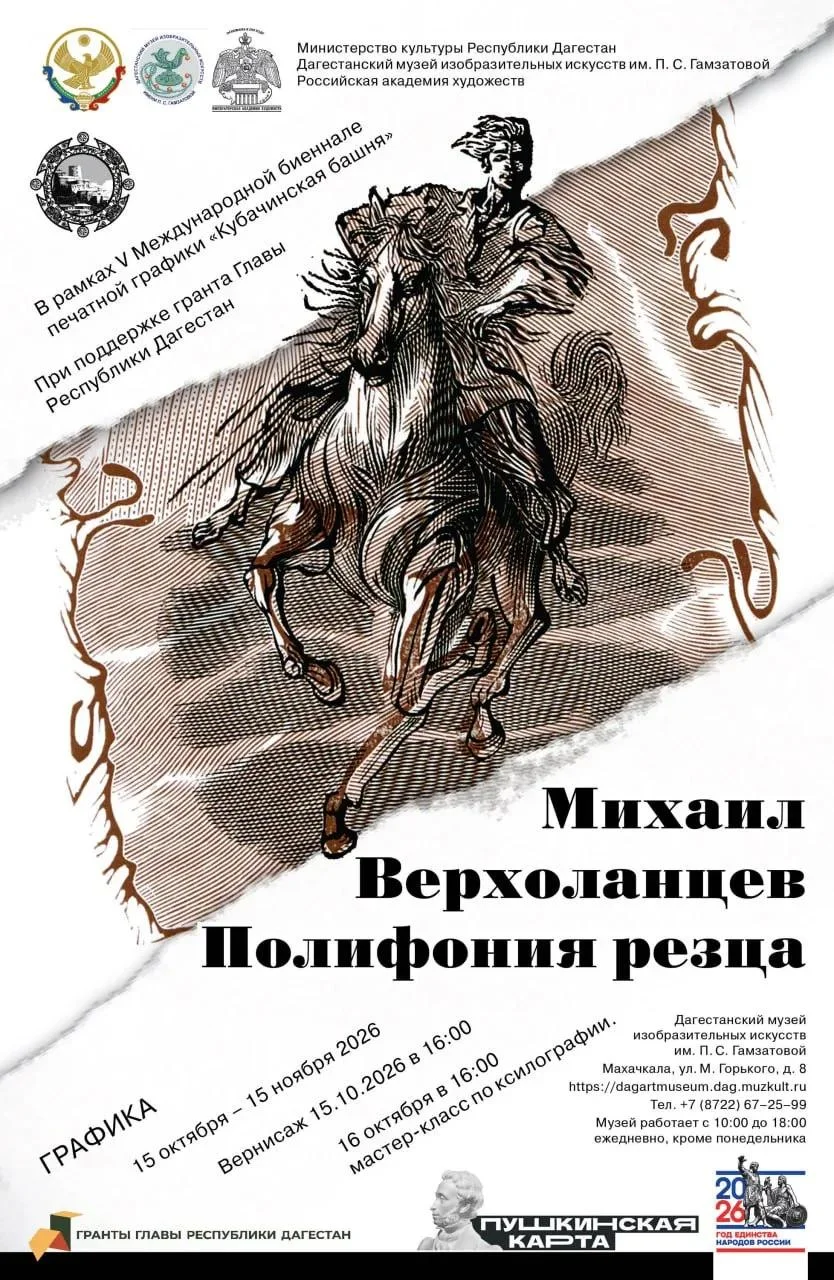 Выставка Михаила Верхоланцева «Полифония резца» откроется в Махачкале 15 октября