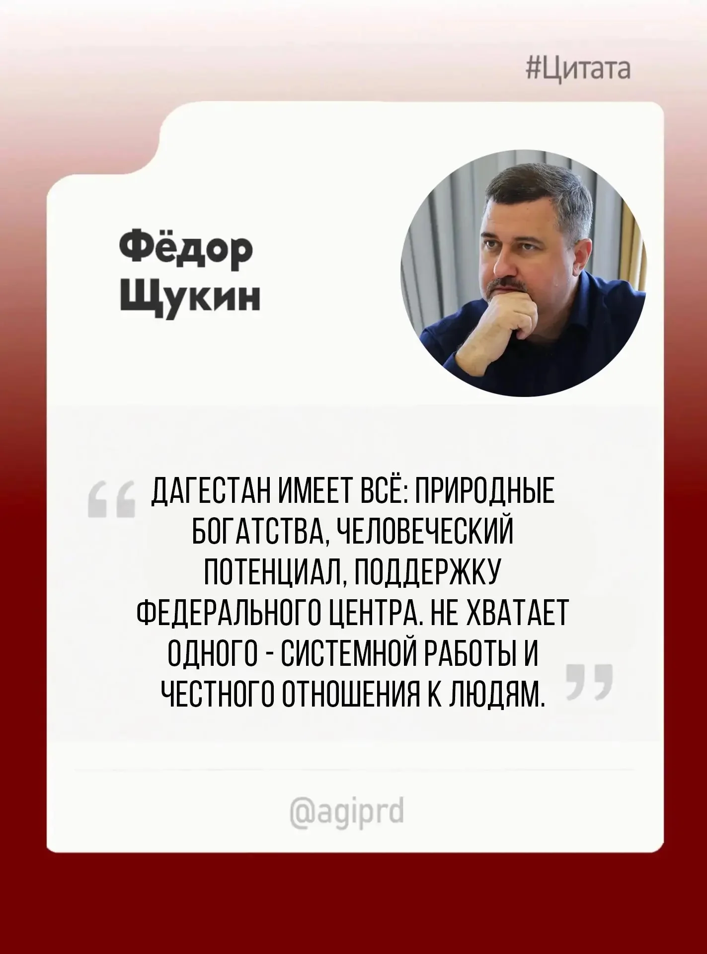 В своём предвыборном выступлении Фёдор Щукин обозначил главные приоритеты работы на посту Главы республики