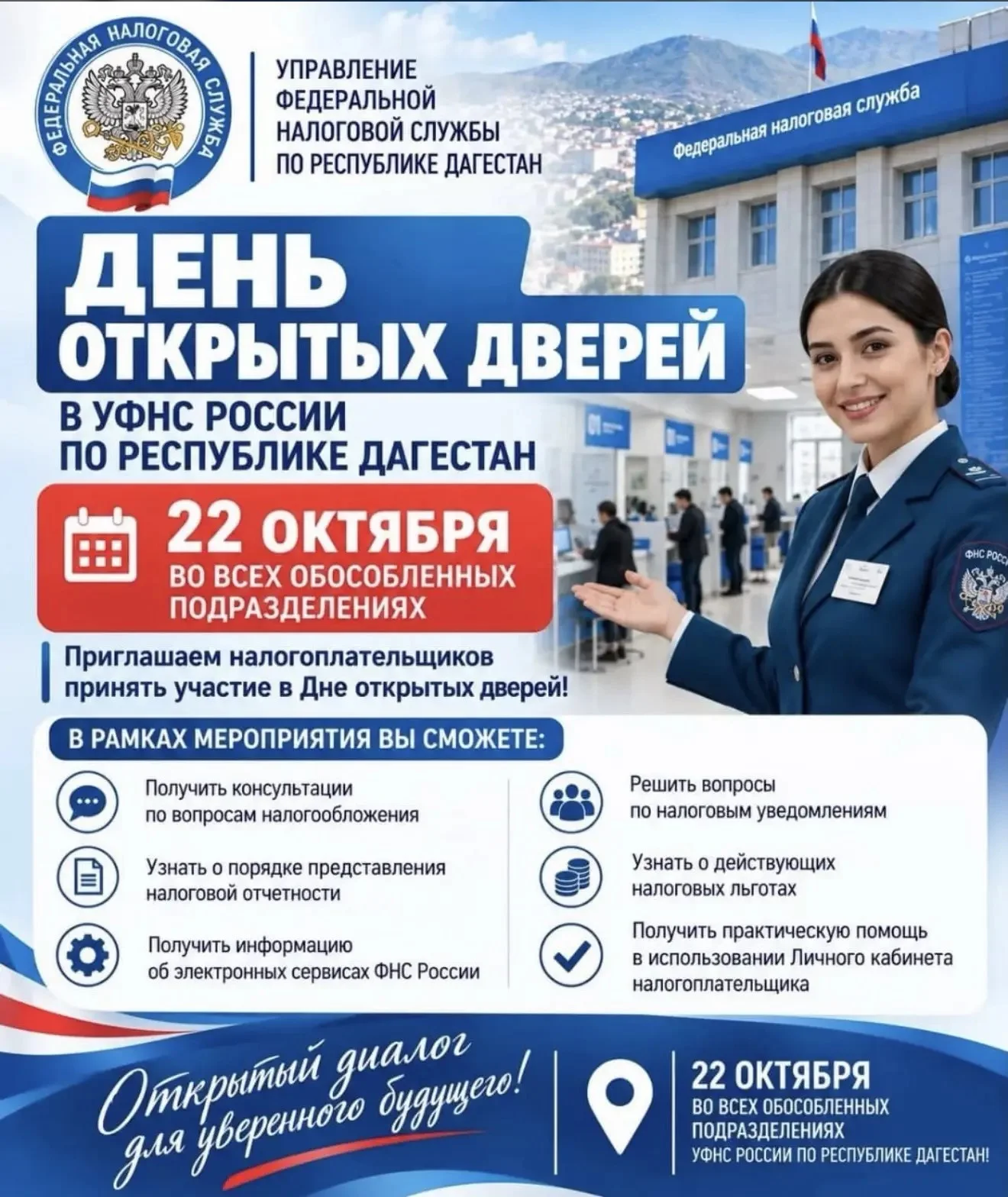 В Дагестане пройдет акция «День открытых дверей» по вопросам уплаты имущественных налогов