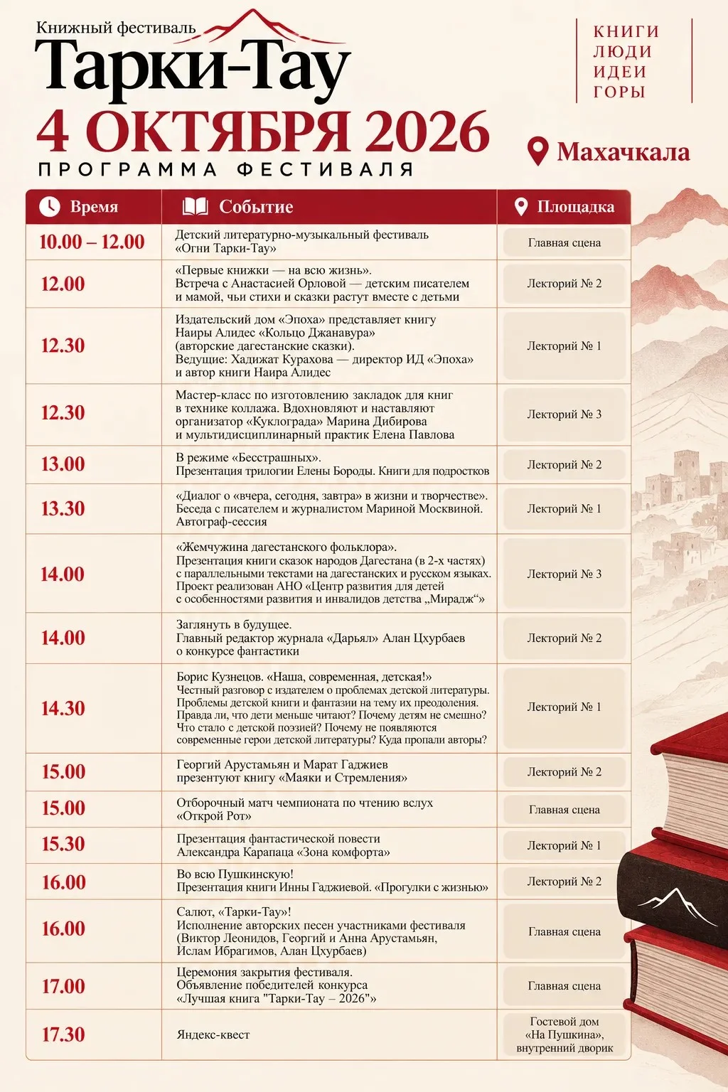 Финальный день «Тарки-Тау» — и ещё один насыщенный день в мире книг!