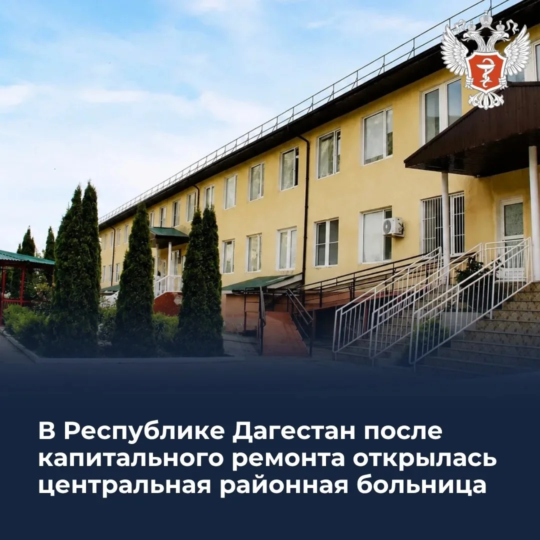 В Гумбетовском районе после капитального ремонта открылась центральная районная больница