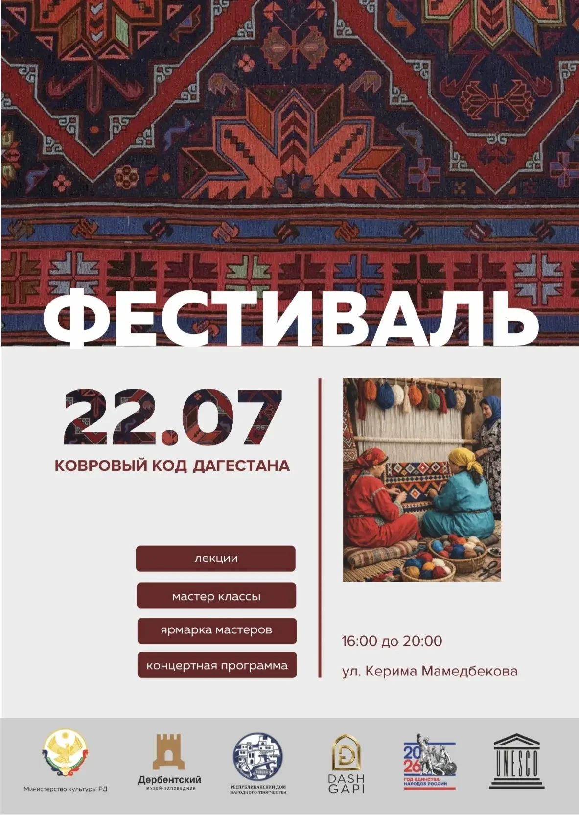 В Махачкале пройдёт фестиваль народного искусства «Ковровый код Дагестана»