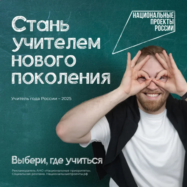 Будь учителем: новые возможности для абитуриентов педвузов