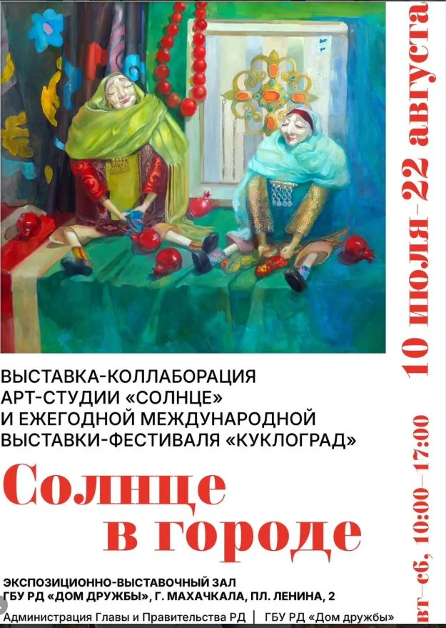 В Доме дружбы в Махачкале откроется уникальная выставка «Солнце в городе»