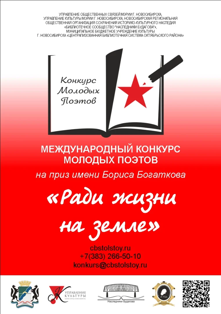 Молодые русскоязычные поэты Дагестана могут принять участие в конкурсе "Ради жизни на земле"