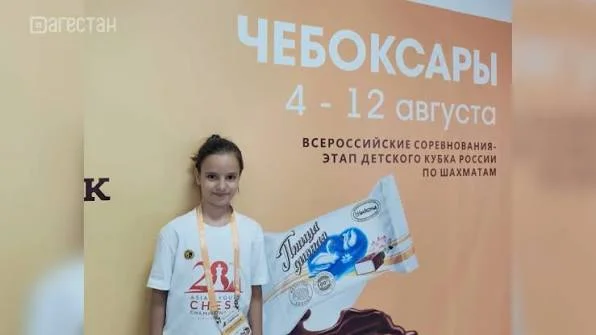 Юная шахматистка из Дагестана Аят Гасанова  завоевала серебро на первенстве  России