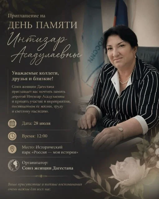 В Дагестане почтят память Интизар Мамутаевой в день её 75-летия