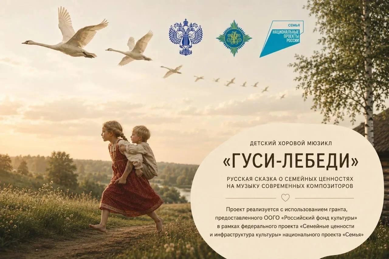 Детский хоровой мюзикл «Гуси-Лебеди» по мотивам русской народной сказки будет показан в Дагестане