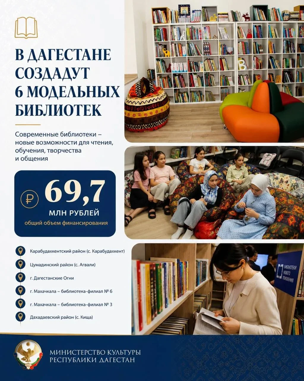 В Дагестане появятся 23 модельные библиотеки с современным оборудованием и дизайном