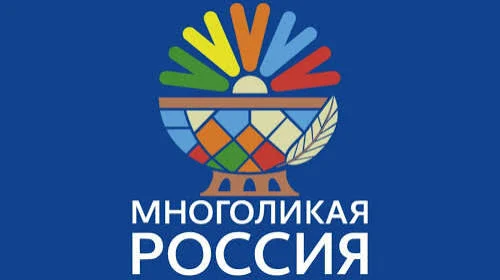Стартовал прием заявок на XVII Всероссийский журналистский конкурс «Многоликая Россия»