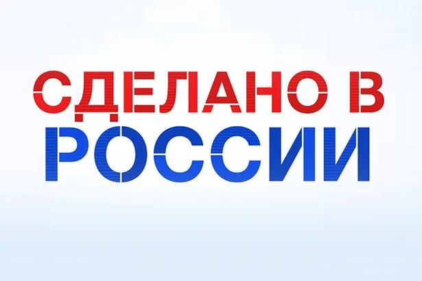 РЭЦ запустил PR-поддержку российских компаний на зарубежных рынках под брендом «Сделано в России»