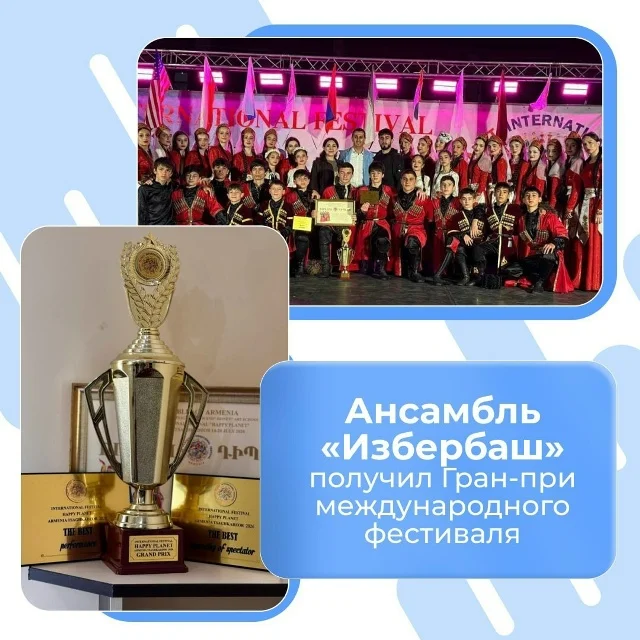 Ансамбль «Избербаш» получил Гран-при международного фестиваля в Армении